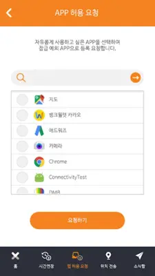 자녀보호 모바일 android App screenshot 2